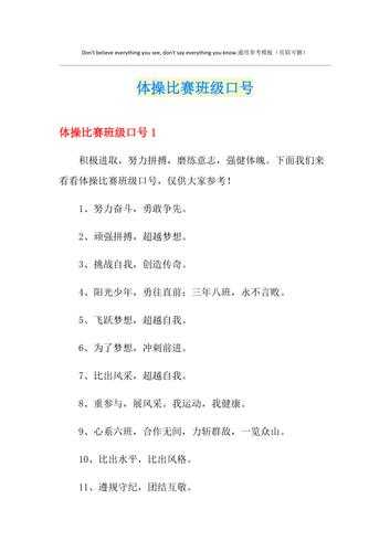 比赛口号简短霸气，比赛口号简短霸气争第一