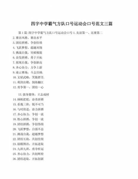 比赛口号简短霸气，比赛口号简短霸气争第一