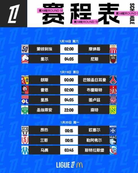 法甲赛程2021赛程表时间，法甲赛程2021赛程表时间几点
