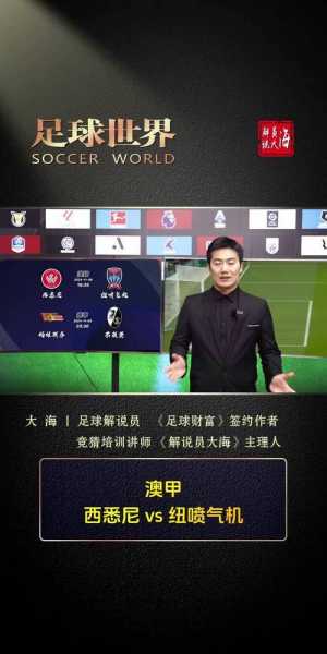 澳足总足球直播，澳a足球直播