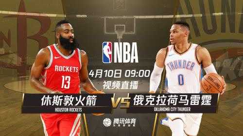 火箭vs雷霆直播观看，火箭vs雷霆jrs直播