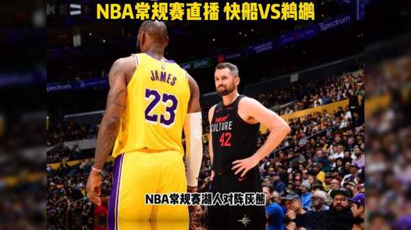 灰熊对湖人视频直播，灰熊vs湖人全场录像