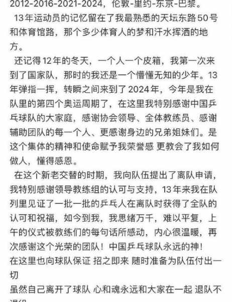 王楚钦刘丁硕，王楚钦刘丁硕聊天记录