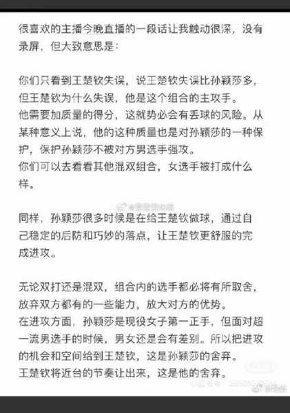 王楚钦刘丁硕，王楚钦刘丁硕聊天记录
