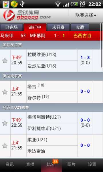 球探足球比分即时比分app，球探足球比分即时比分手机