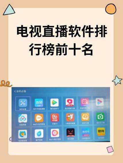 电视直播下载软件，电视直播下载软件安装