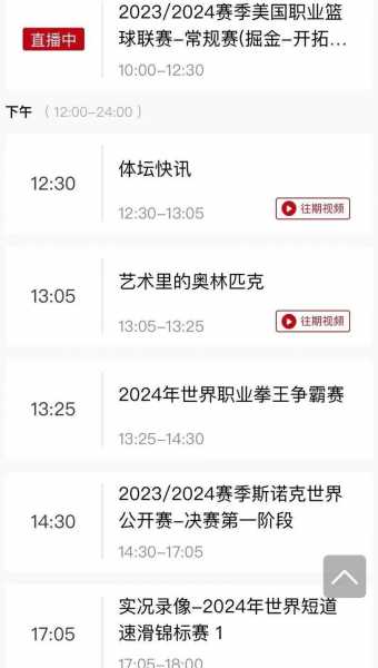 男篮球赛直播时间表，男篮球赛直播时间表图片