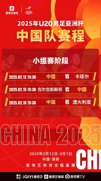 男足世界杯预选赛亚洲赛程最新，男足世界杯预选赛中国赛程
