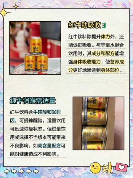 红牛饮料的功效和作用，红牛喝多了对身体有什么影响