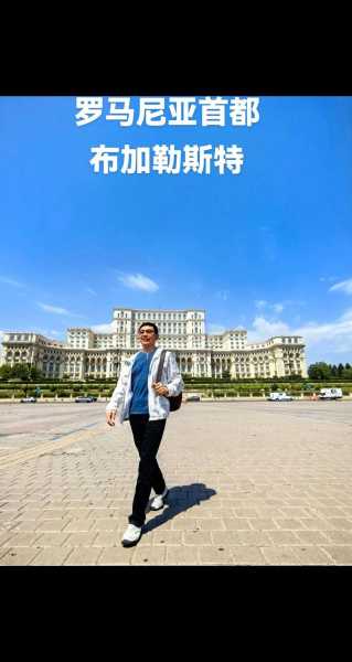 罗马尼亚为什么穷，罗马尼亚很穷