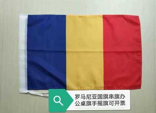 罗马尼亚国旗是什么颜色，请问罗马尼亚的国旗是什么颜色的