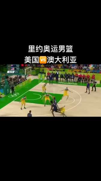 美国vs澳大利亚男篮回放，美国vs澳大利亚男篮比分预测