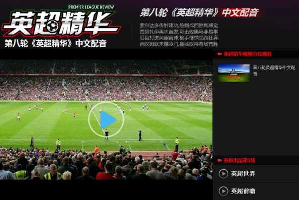 英超精华2020，英超精华2007-2008