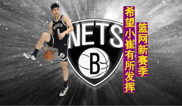 虎扑nba篮网专区，nba虎扑篮球官网