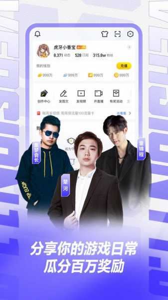 虎牙直播app，下载虎牙直播