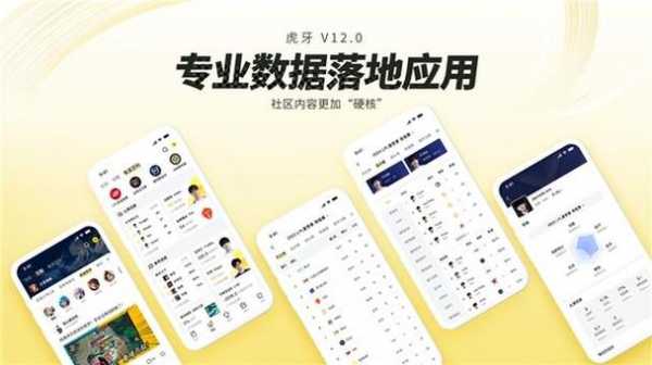 虎牙直播app，下载虎牙直播