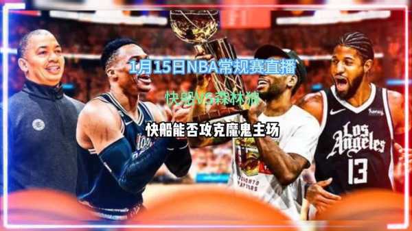 赛程nba直播，nba赛程视频直播在线观看
