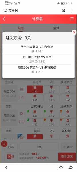 足彩赔率计算器，足球串关计算器工具