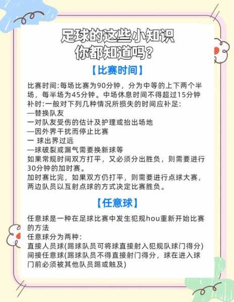 足球加时中场休息多少时间，加时中场休息多长时间
