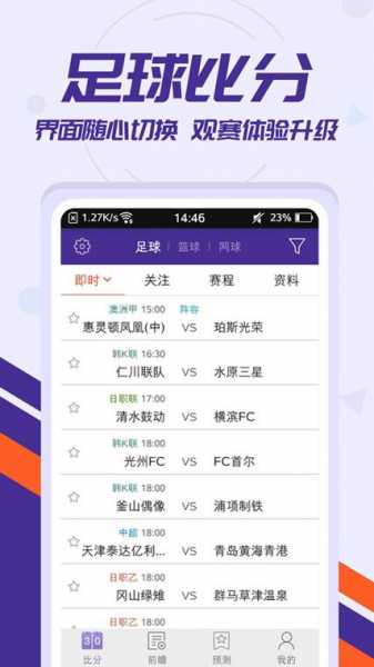 足球即时比分网捷报，足球即时比分官网