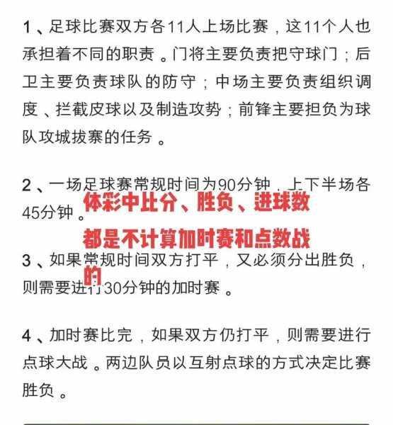 足球概率教你稳赚不赔，足球概率计算公式