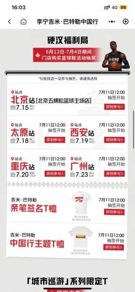 近期nba球星中国行，近期nba球星中国行行程