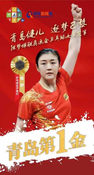 里约奥运会乒乓球女单冠军是谁，里约奥运会乒乓球女单季军