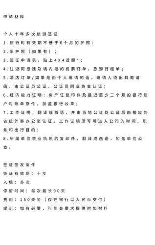 阿根廷旅游签证，阿根廷旅游签证申请表