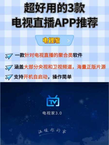 风云直播app电视版，风云直播tv版下载