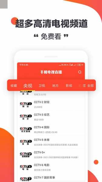 风云直播app电视版，风云直播tv版下载