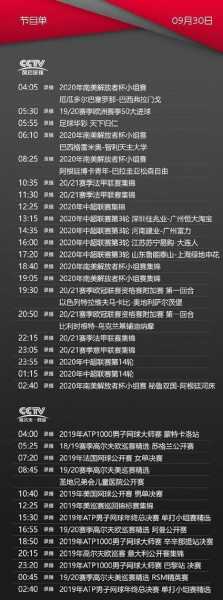 风云足球节目预告表，风云足球栏目
