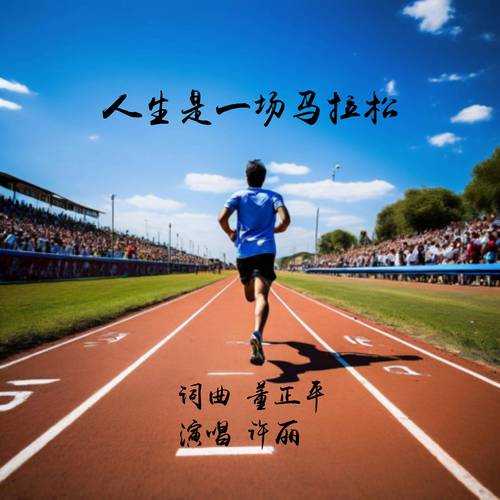 马拉松精神和人生态度，马拉松体现的精神是什么