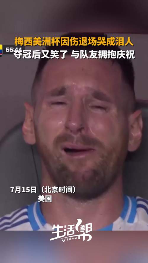 14世界杯决赛梅西哭，14世界杯梅西助攻