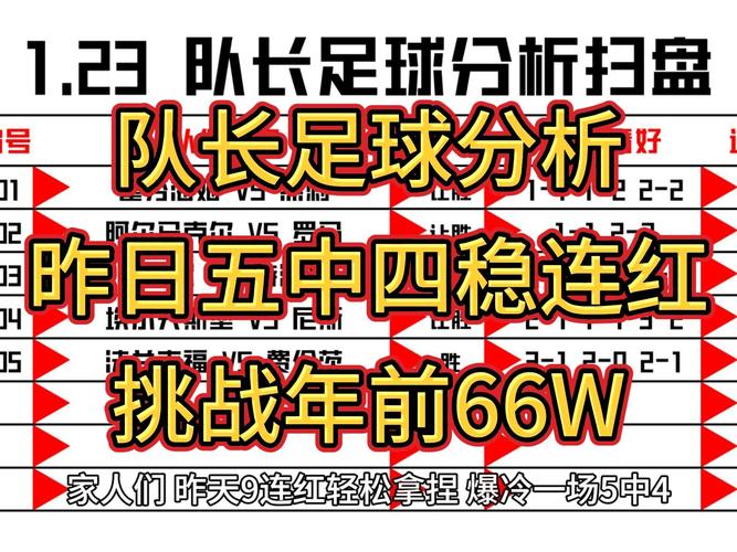 188足球比分直播旧版，188比分足球官网