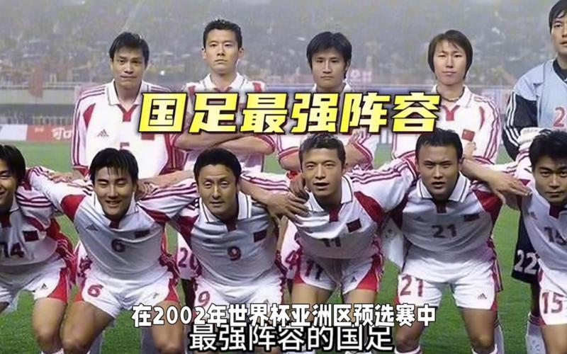 2002年世界杯国足大名单，2002年世界杯 国足