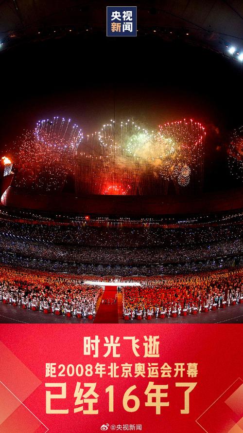 2008年北京奥运会开幕式时间，2008年北京奥运会开幕式定于哪一天