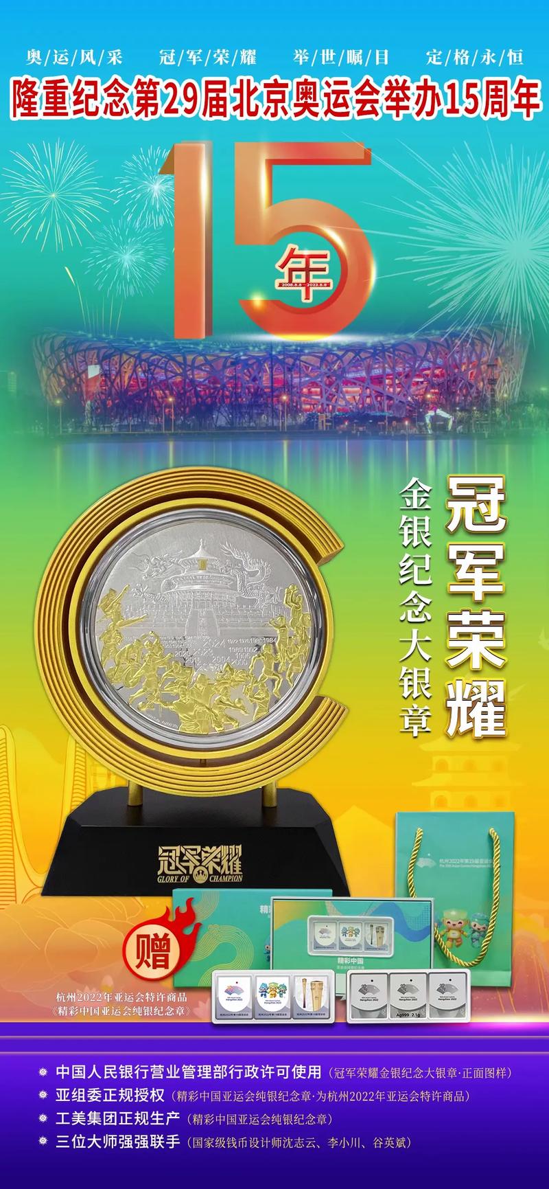 2008年北京奥运会金牌图片，北京2008年奥运会金牌价值