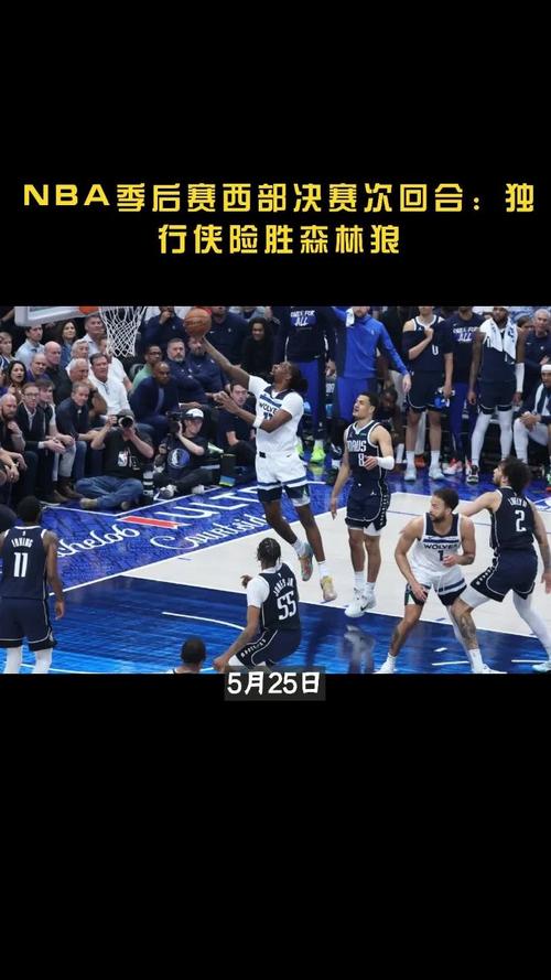 2012年西部季后赛，2012西部决赛录像回放