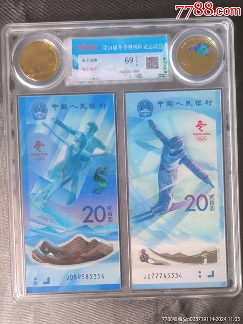 2014索契冬奥会纪念钞，索契冬奥会纪念纸币