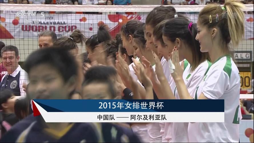 2015年女排世界杯决赛，2015年女排世界杯决赛视频