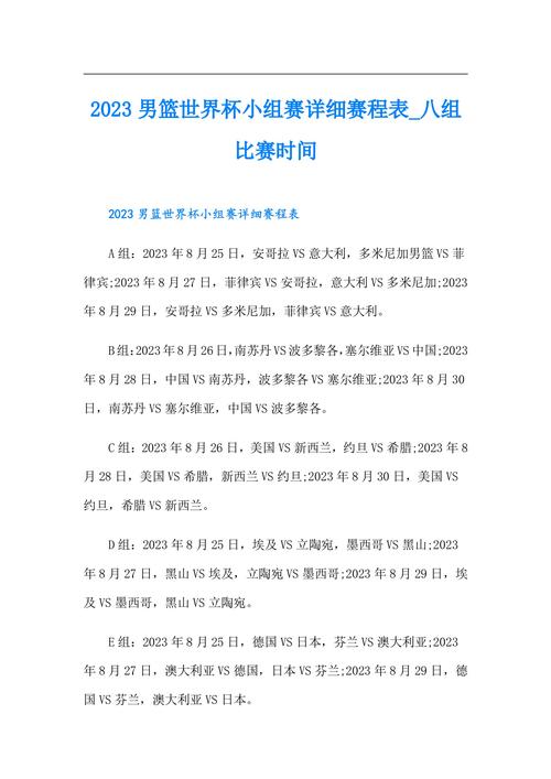 2019男篮世界杯时间，2019男篮世界杯在哪
