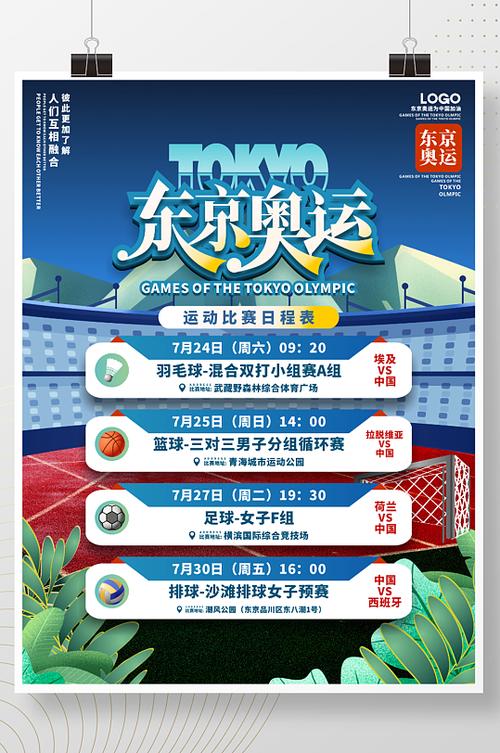 2020东京奥运会日期，2020东京奥运会时间几天