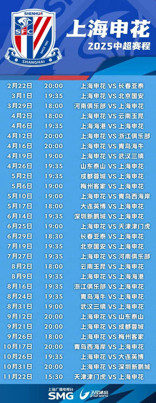 2021上海上港中超联赛赛程表，上海上港2021中超赛程直播