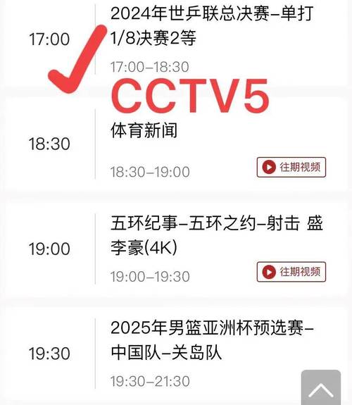 2021世乒赛在哪里直播啊，2021世乒赛在哪个视频可以看