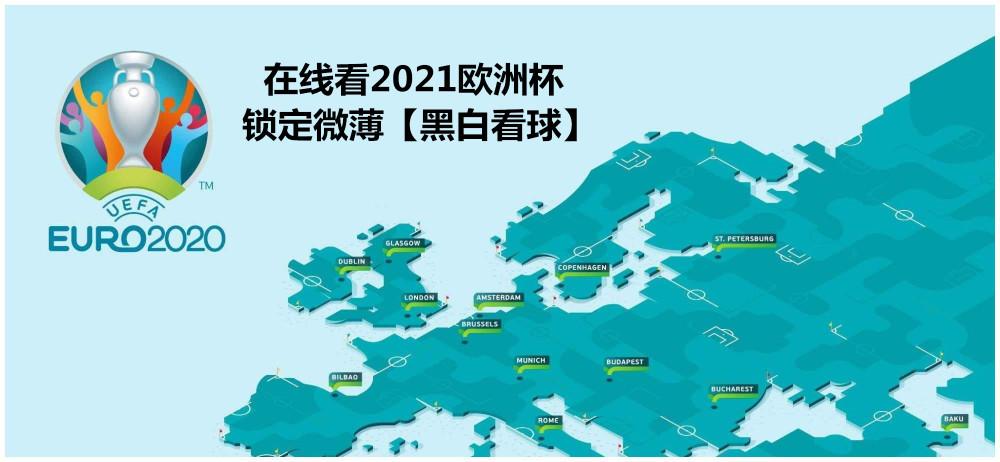2021世界杯直播在哪看，2021年世界杯在哪里观看