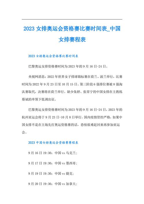 2021东京奥运会女排比赛时间，2021东京奥运会女排比赛时间表
