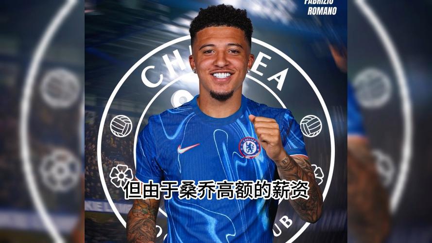 2021切尔西最新转会消息，切尔西转会预算