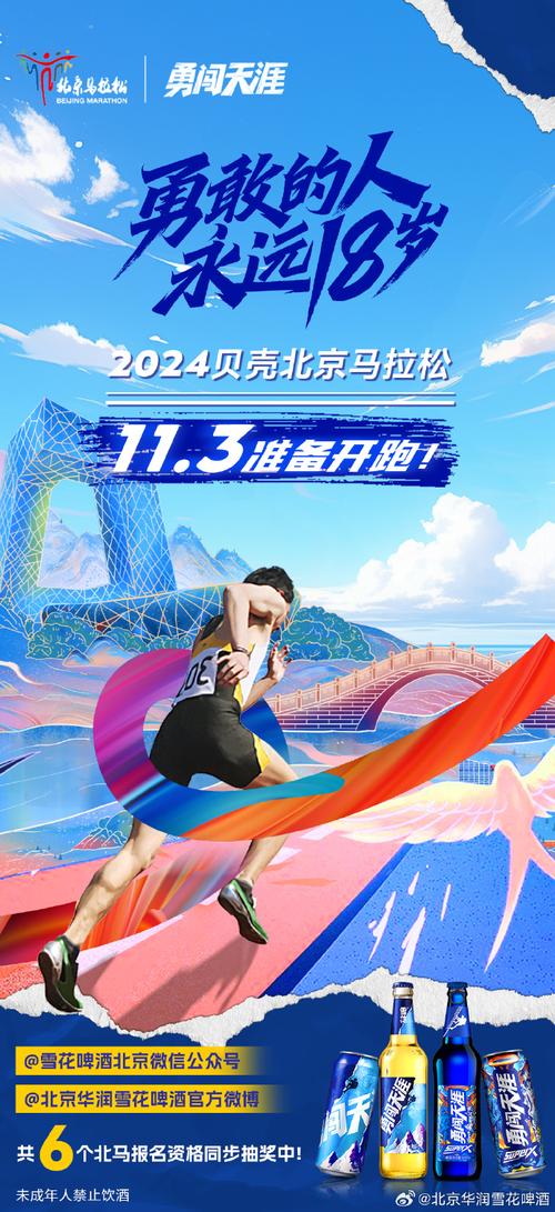 2021北京马拉松报名官网，北京 马拉松 报名