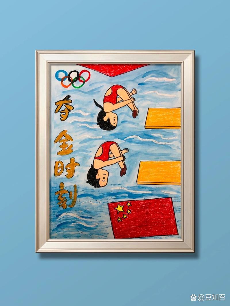 2021奥运会儿童画，奥运会儿童画参赛作品第一名
