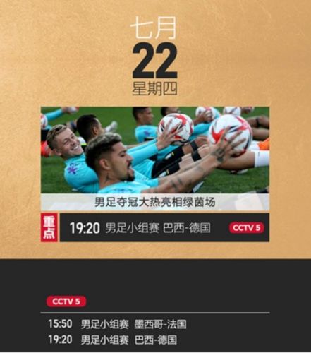 2021奥运直播哪里看，2021奥运会直播那里看
